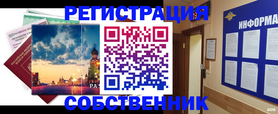 прописка от собственника в Малой Вишере