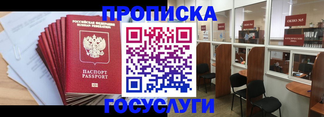 прописка для кредита в Малой Вишере